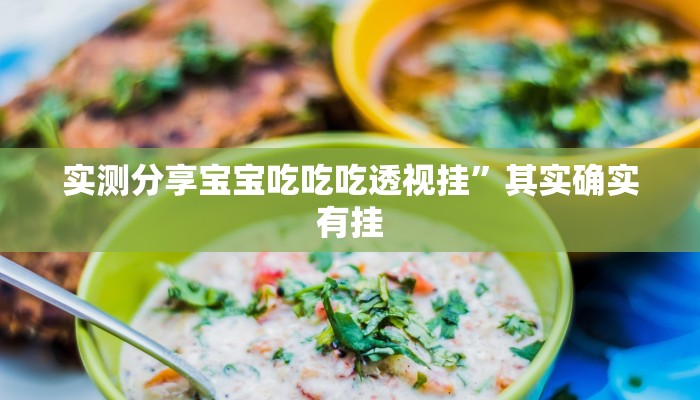 攻略必备“天酷大厅金花牛 牛辅助开挂”真的确实有挂