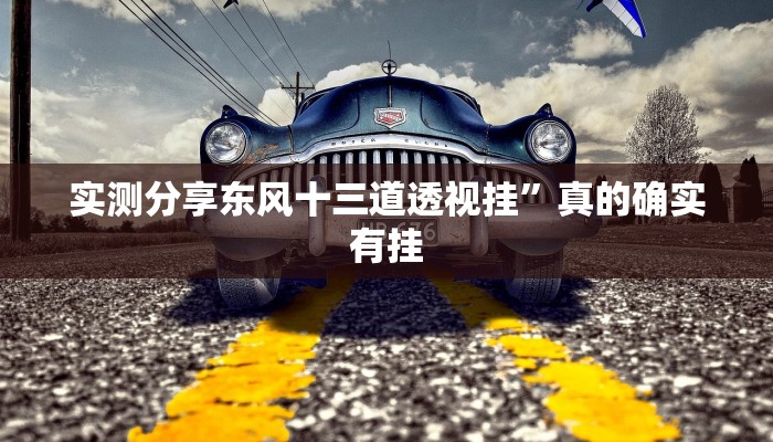 攻略必备“火神可以开挂吗”其实确实有挂
