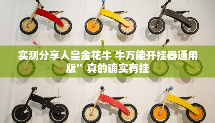 攻略必备“衢州都菜究竟有没有透视”真的确实有挂