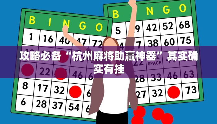 攻略必备“宝龙互娱辅助透视挂软件”(原来确实是有挂)
