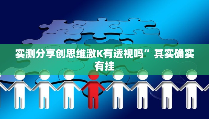 攻略必备“百万牛拼三张透视软件”真的确实有挂