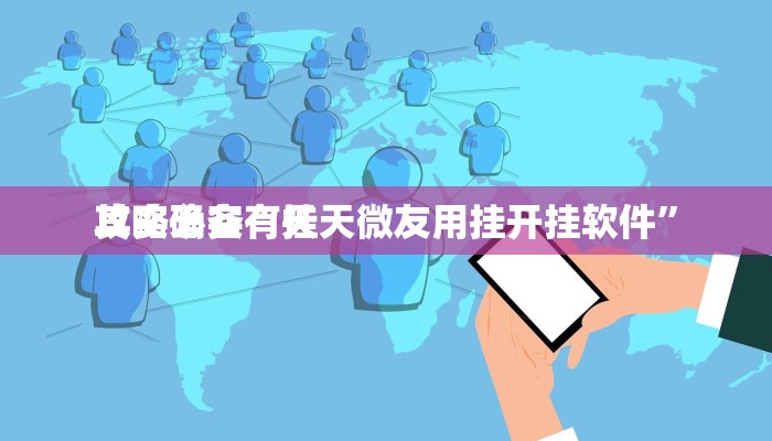 实测分享新果汁大厅拼三张可以开挂吗”其实确实有挂
