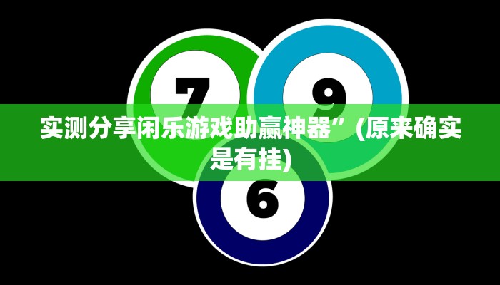 攻略必备“云月晋善麻将透视软件”真的确实有挂