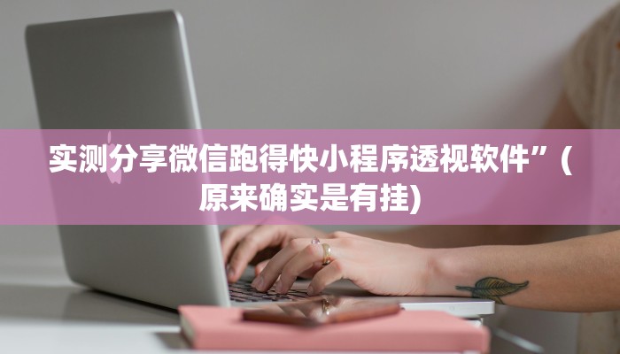 攻略必备“十三水开挂透视下载”真的确实有挂
