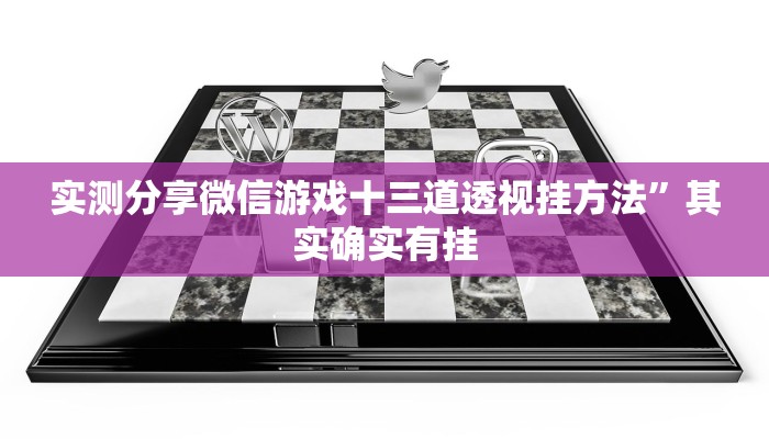 攻略必备“新战皇金花牛 牛辅助挂软件”真的确实有挂