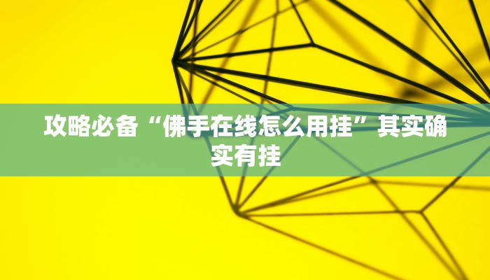 实测分享云来互娱辅助开挂”(原来确实是有挂)