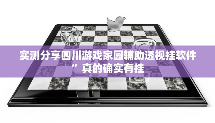 实测分享碧海麻将怎么开挂”其实确实有挂

