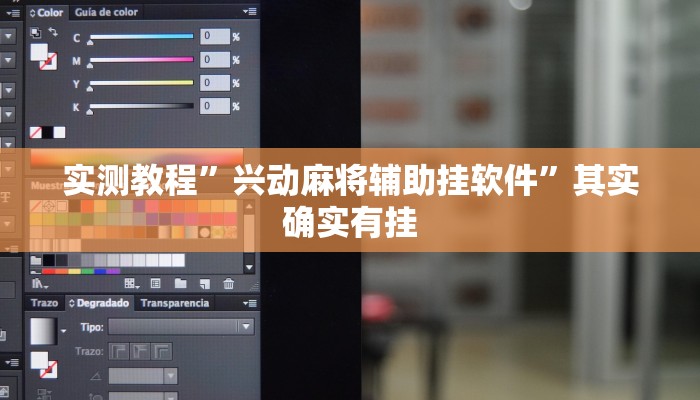 实测教程”兴动麻将辅助挂软件”其实确实有挂
