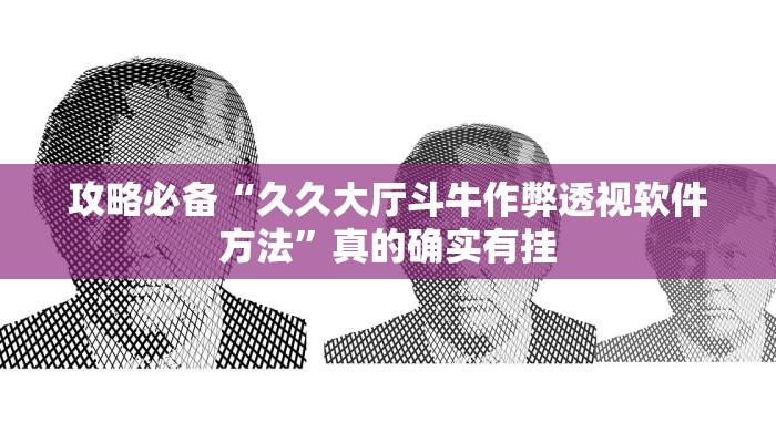 实测教程”兴动鹤岗麻将通用挂”(原来确实是有挂)