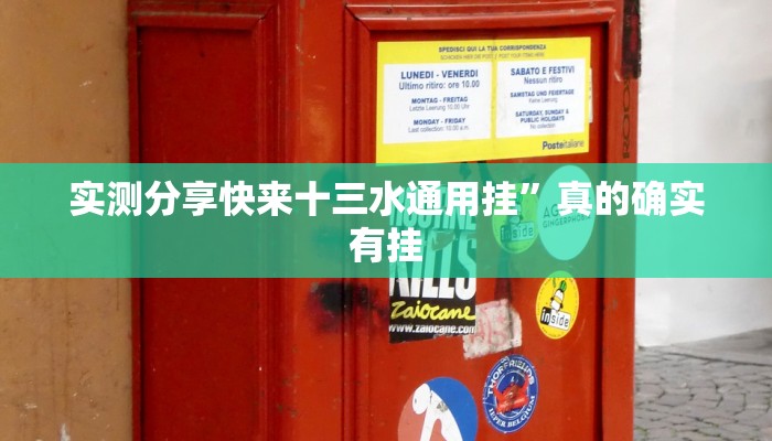 攻略必备“汇玩互娱开挂神器”其实确实有挂
