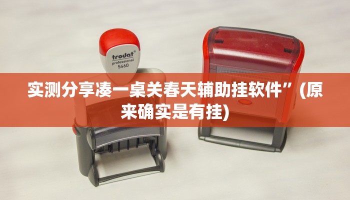 实测教程”新九方牛牛究竟有没有透视”(原来确实是有挂)