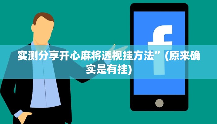 实测教程”壹起跑得快怎么开挂”其实确实有挂
