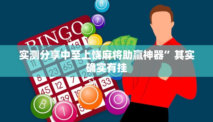 实测分享微信链接斗牛是不是有挂”(原来确实是有挂)