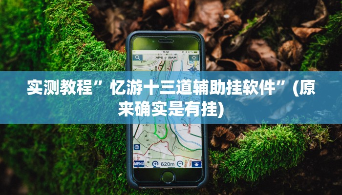实测教程”鸿狐大厅金花牛 牛用挂开挂软件”
真的确实有挂