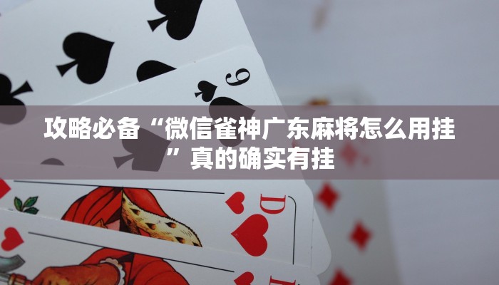 实测教程”天蝎大厅斗牛用挂开挂软件”
真的确实有挂