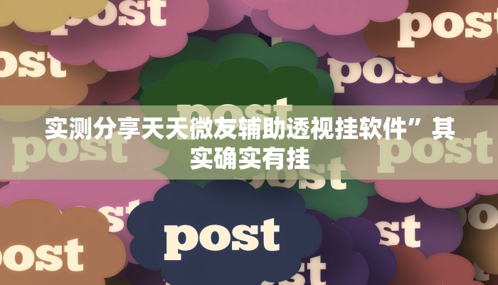 实测分享微乐陕西三代有挂吗”真的确实有挂