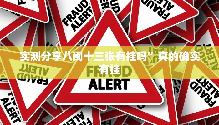 攻略必备“新玄龙辅助开挂”(原来确实是有挂)
