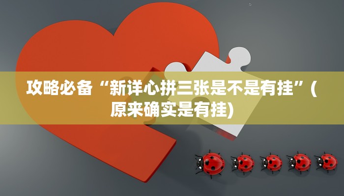 实测分享陕南麻将作弊透视软件方法”真的确实有挂
