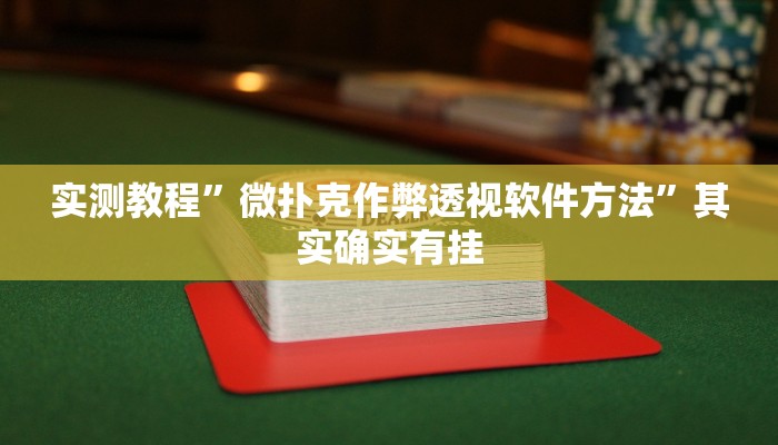 实测分享GMG透视挂方法”其实确实有挂
