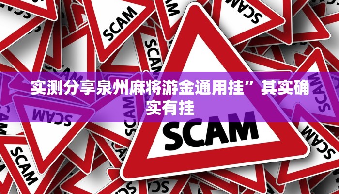 实测教程”新神兽透视挂方法”其实确实有挂
