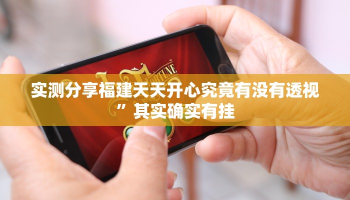 实测教程”越乡游义乌透视软件”(原来确实是有挂)