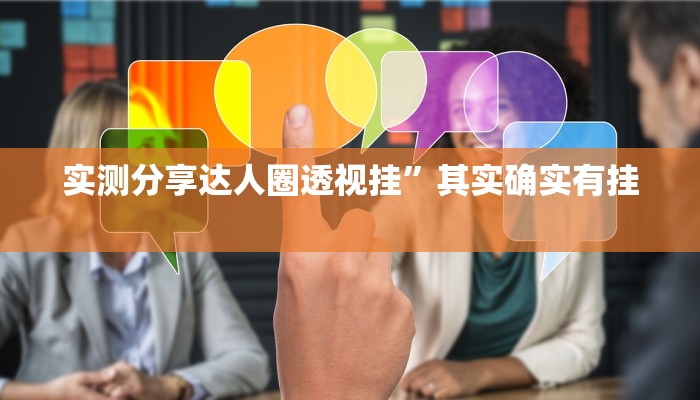 攻略必备“摇钱树辅助挂软件”(原来确实是有挂)
