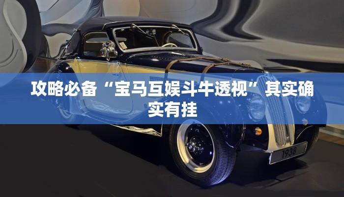 攻略必备“威信茶馆跑得快辅助开挂”真的确实有挂