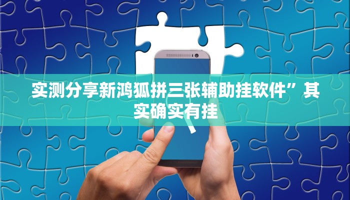 实测分享星光娱乐透视挂方法”(原来确实是有挂)