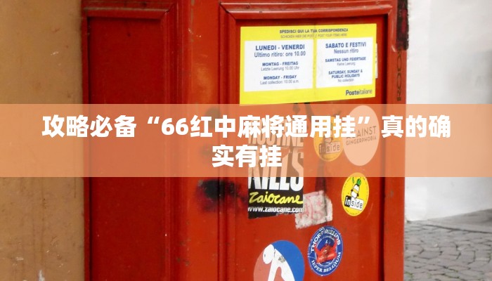 攻略必备“随身十三道用挂开挂软件”
其实确实有挂
