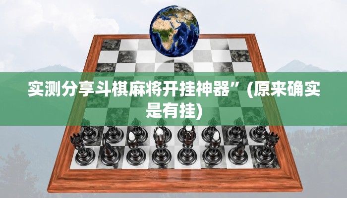 实测分享传送屋激K作弊透视开挂软件”其实确实有挂
