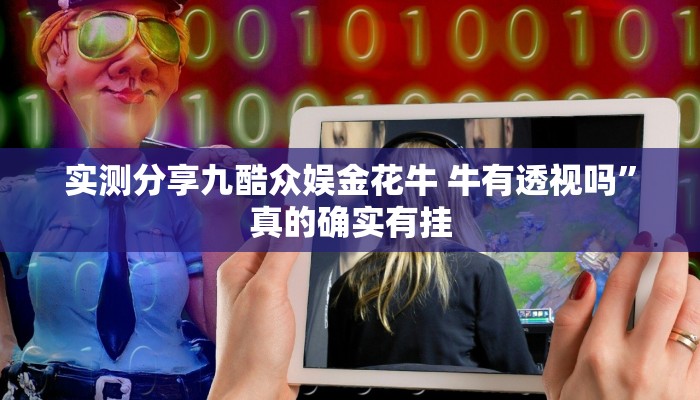 实测分享邵阳剥皮跑胡子开挂透视下载”真的确实有挂