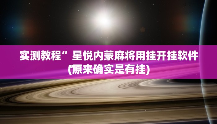 实测分享雀友圈斗地主透视挂”真的确实有挂