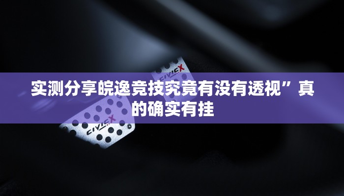 实测分享老友记十三水有透视吗”其实确实有挂
