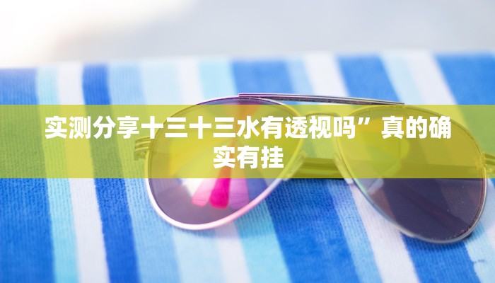 攻略必备“至尊互娱开挂神器”(原来确实是有挂)