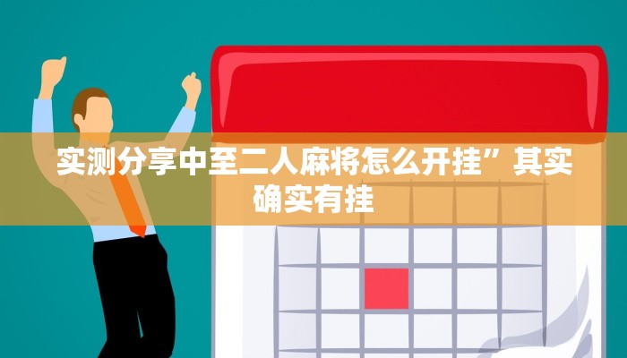 攻略必备“宁海罗松是不是有挂”(原来确实是有挂)