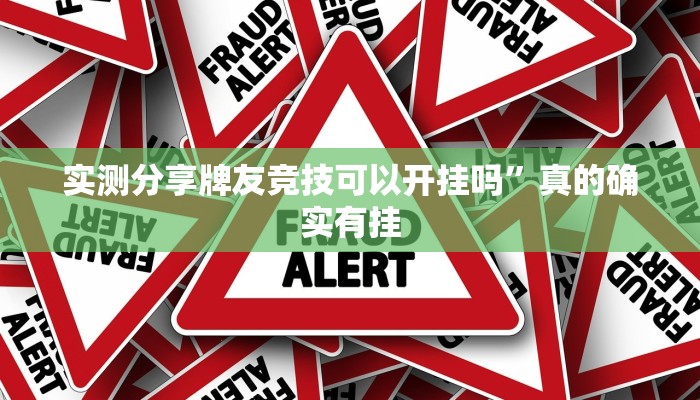 攻略必备“新九游大厅究竟有没有透视”其实确实有挂
