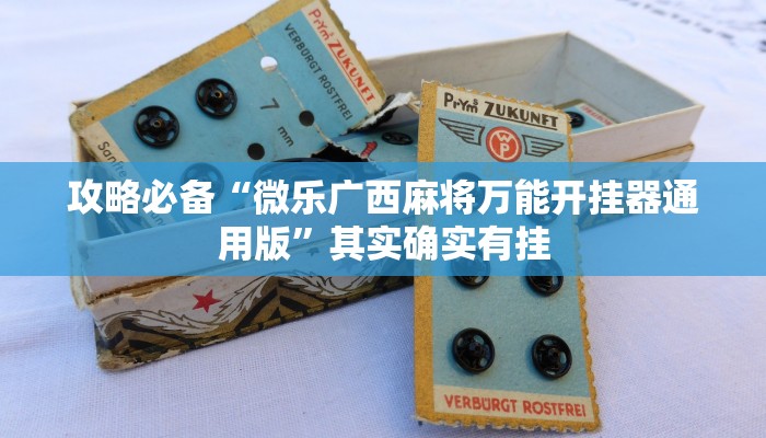 实测分享吉祥棋牌填大坑透视软件”真的确实有挂