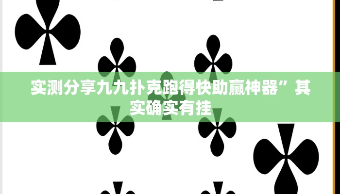 攻略必备“同仁棋牌透视挂方法”其实确实有挂
