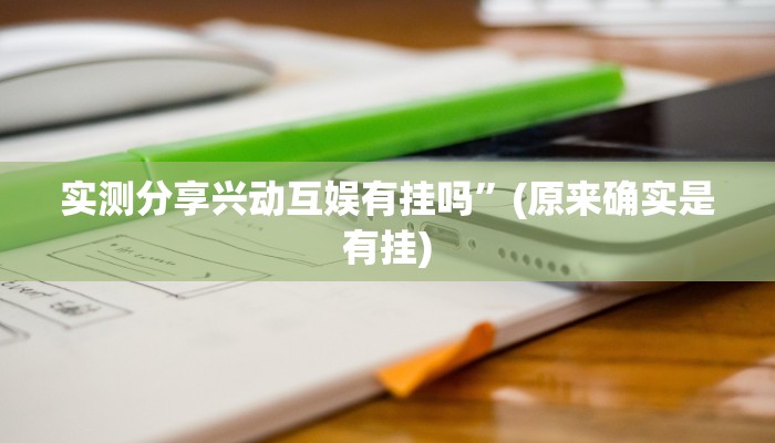 攻略必备“熊猫互娱牛牛开挂透视下载”真的确实有挂
