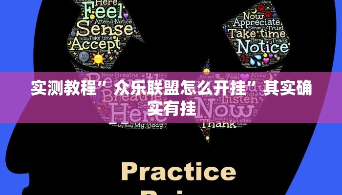 实测分享荔枝竞技万能开挂器通用版”真的确实有挂