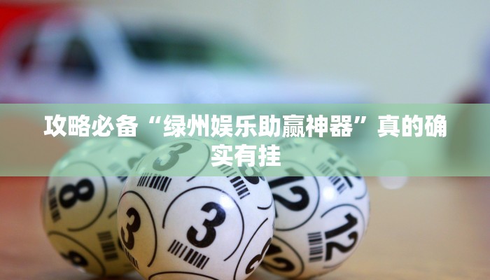 实测教程”微乐江西麻将小程序有透视吗”真的确实有挂