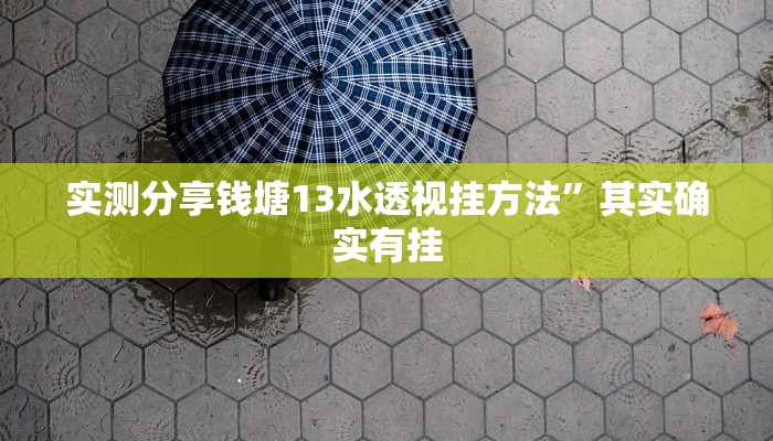 实测分享哈灵斗地主有透视吗”其实确实有挂

