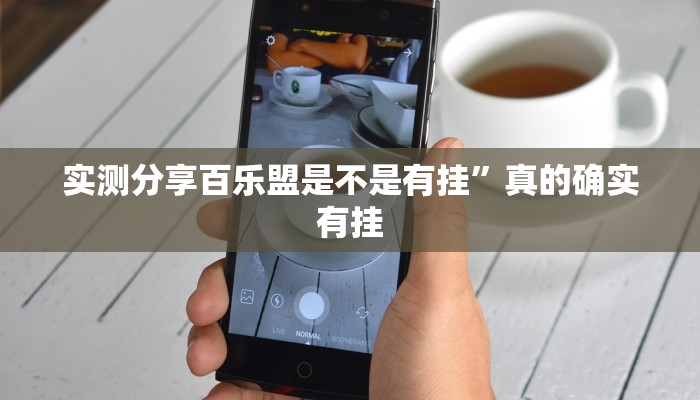 实测分享黑鹰众玩开挂透视下载”真的确实有挂