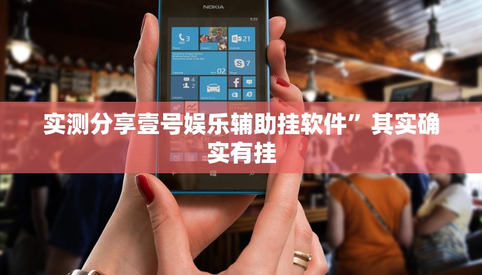 攻略必备“鸿狐大厅金花牛 牛作弊透视软件方法”(原来确实是有挂)